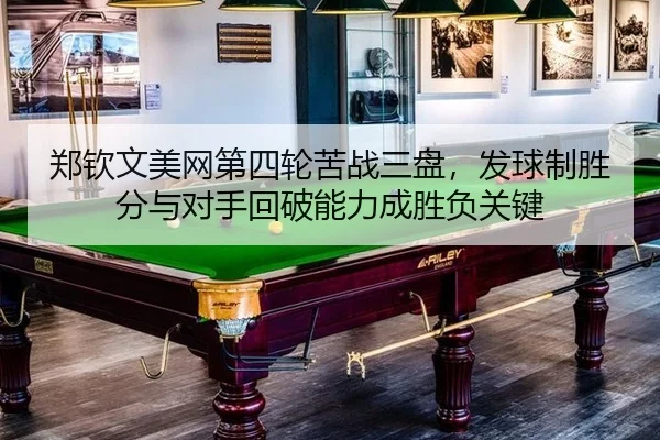 zheng-qin-wen-mei-wang-di-si-lun-ku-zhan-san-pan-fa-qiu-zhi-sheng-fen-yu-dui-shou-hui-po-neng-li-cheng-sheng-fu-guan-2-815.jpg