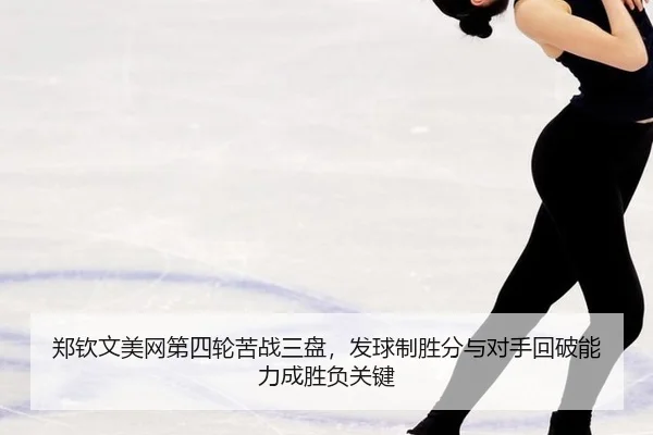 zheng-qin-wen-mei-wang-di-si-lun-ku-zhan-san-pan-fa-qiu-zhi-sheng-fen-yu-dui-shou-hui-po-neng-li-cheng-sheng-fu-guan-1-689.jpg