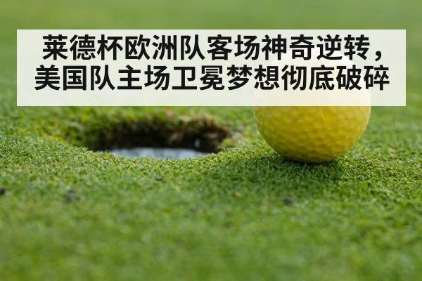 golf match competition