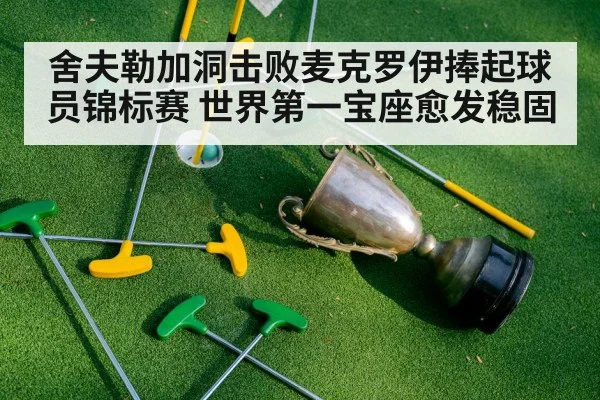 golf champion trophy