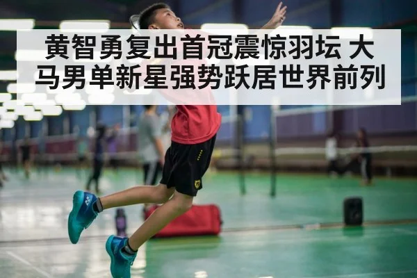 badminton smash